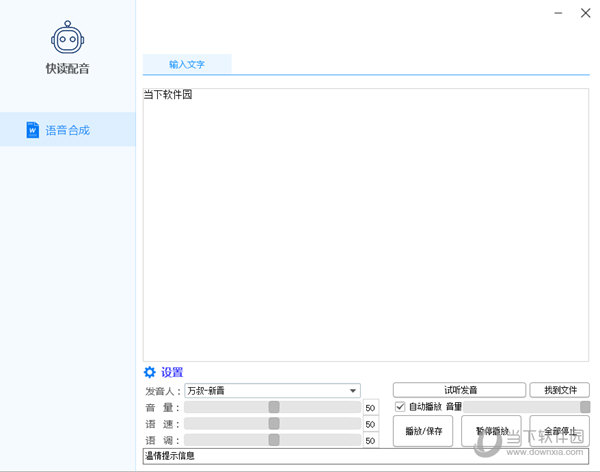 快读配音