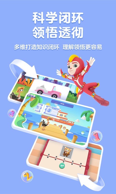 洪恩思维 V5.9.6 安卓官方版截图1