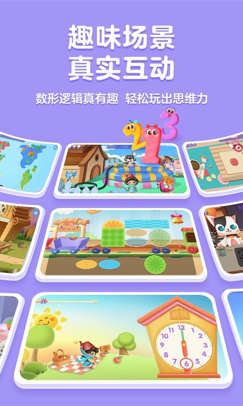 洪恩思维 V5.9.6 安卓官方版截图4