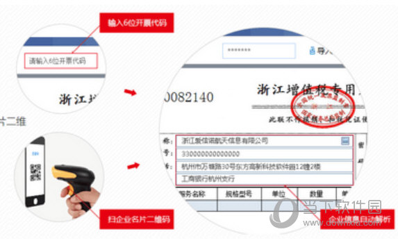 航信开票软件