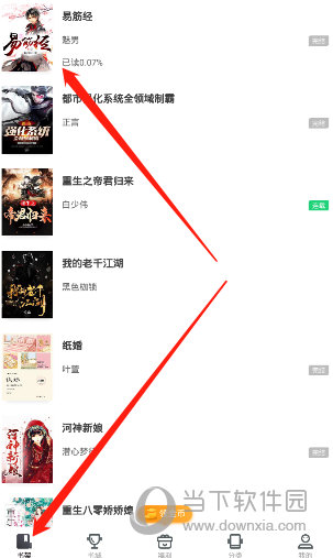 免费追书app下载