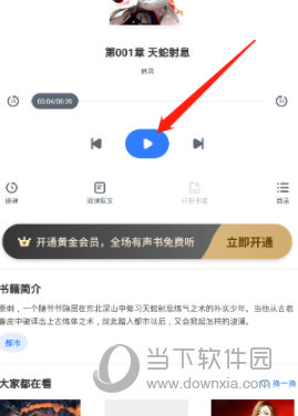 免费追书app下载