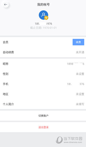 有道云笔记VIP完美破解版