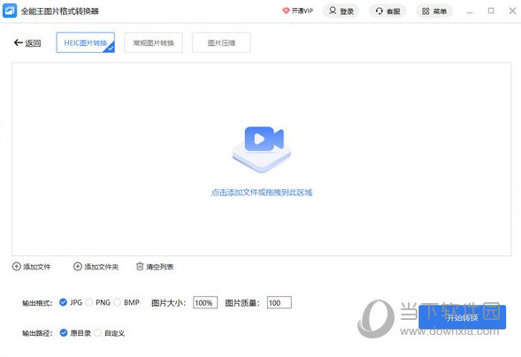 全能王图片格式转换器