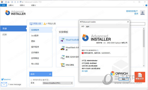 advanced installer 17汉化破解版