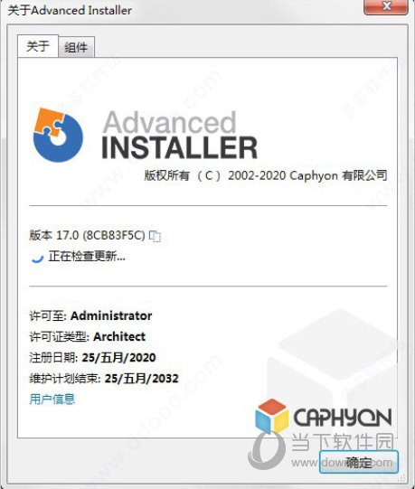 advanced installer 17汉化破解版