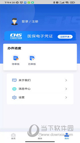 临沂医保APP