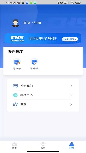 临沂医保 V3.9.2 安卓版截图2