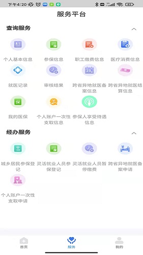 临沂医保 V3.9.2 安卓版截图3