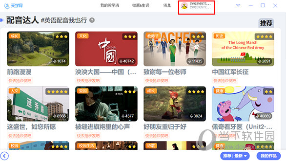 天学网学生怎么改名字
