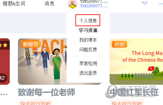 天学网学生怎么改名字