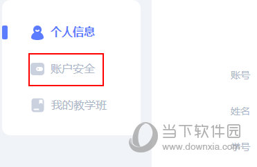 天学网学生怎么换绑之前的手机号