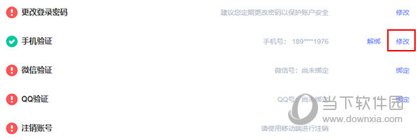天学网学生怎么换绑之前的手机号
