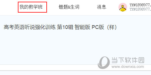 天学网学生如何进入班级