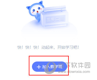 天学网学生如何进入班级