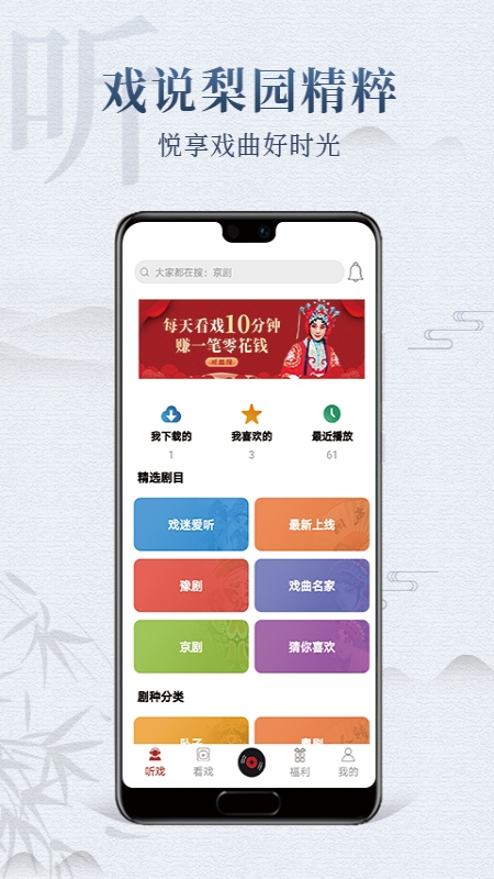 戏曲梨园APP V1.3.0 安卓最新版截图1