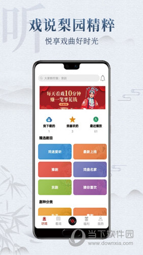 戏曲梨园