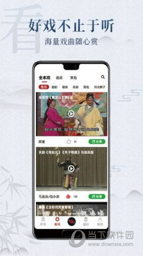 戏曲梨园