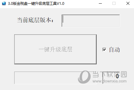 金税盘3.0版一键升级底层工具