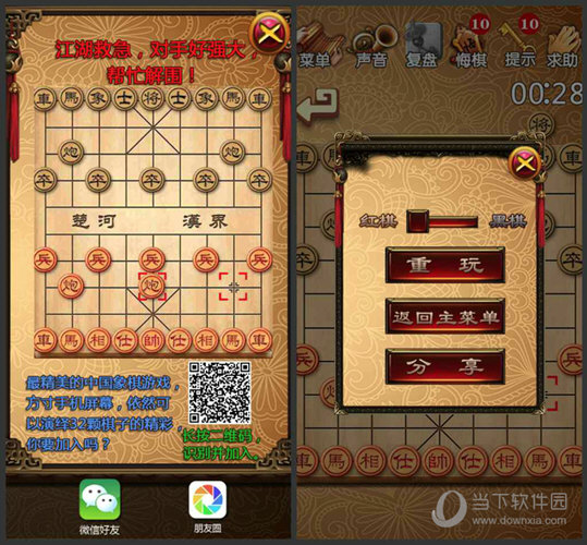 中国象棋电脑版