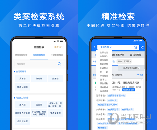 聚法案例电脑版