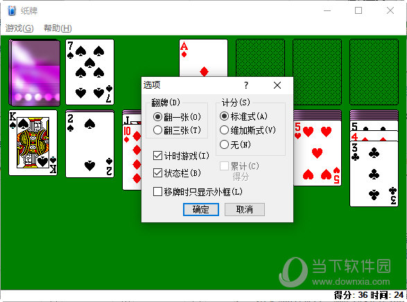 单人纸牌电脑版