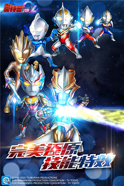 奥特曼系列OL手机版 V1.5.6 安卓最新版截图1