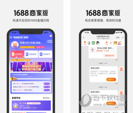 1688商家版电脑下载