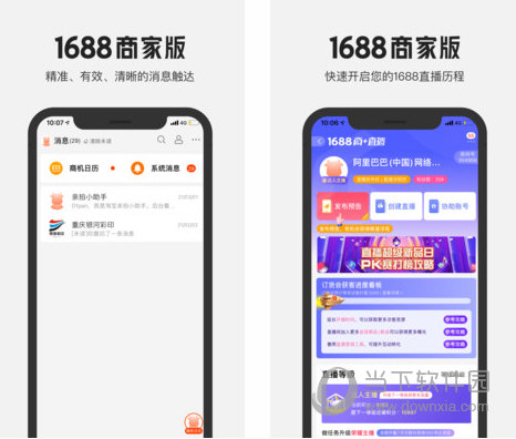 1688商家版电脑下载