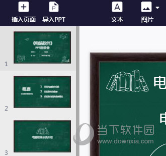 课件页面缩略图