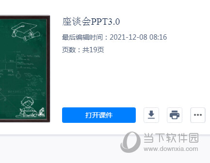 打开课件页面