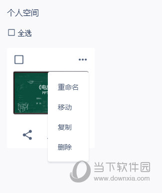 删除课件