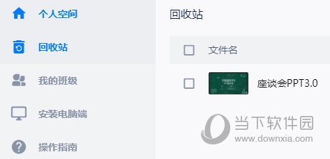 爱班班回收站