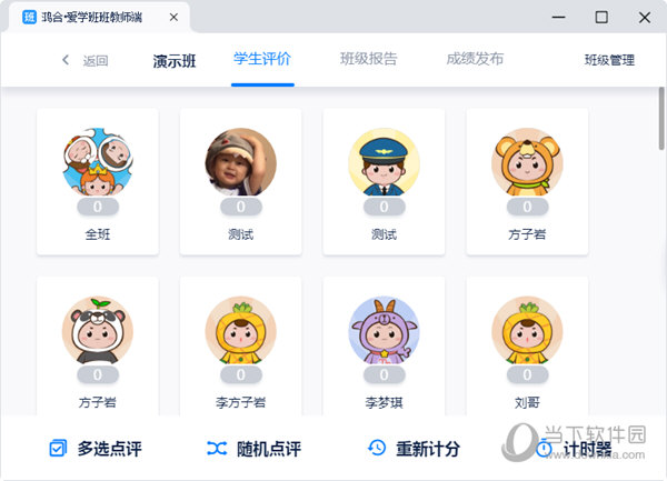 鸿合爱学班班电脑版