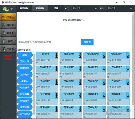超级音效变声器下载