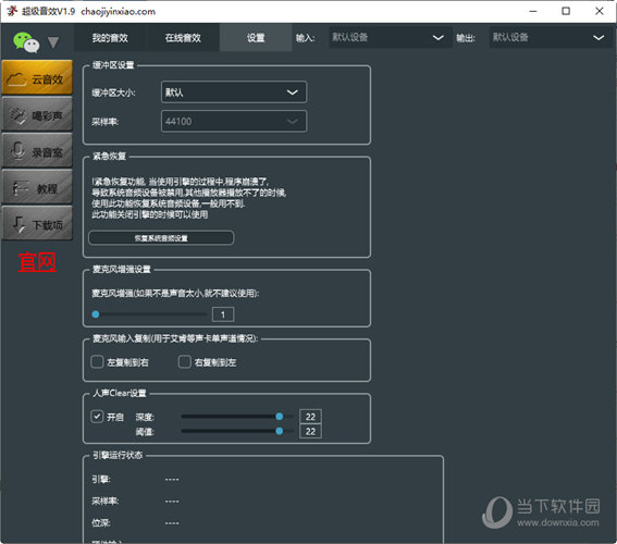 超级音效变声器下载