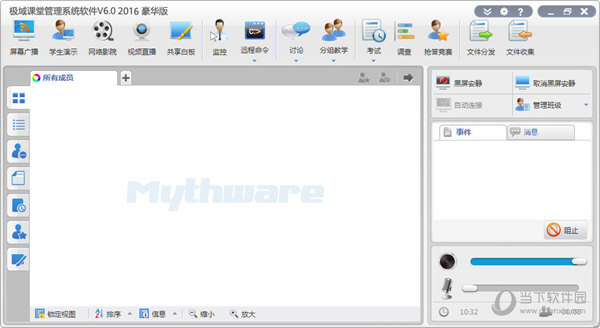 极域电子教室V6.0 2016豪华版