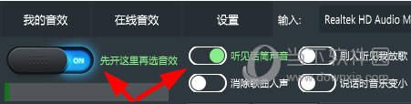 打开“先开这里再选音效”按钮