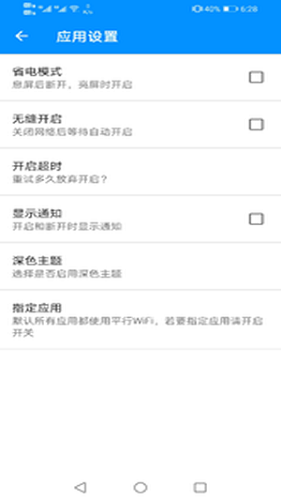 平行wifi手机版 V3.3.7 安卓最新版截图4