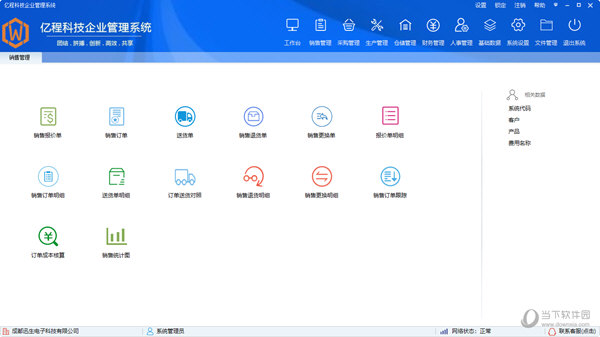 亿程科技企业管理系统