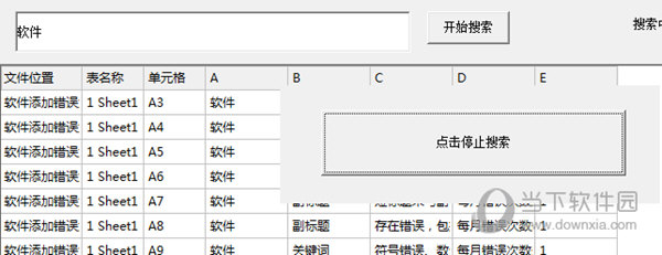 Excel搜索