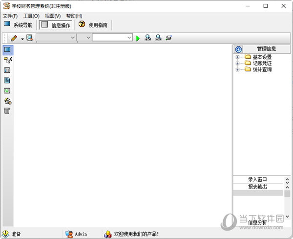 学校财务管理系统