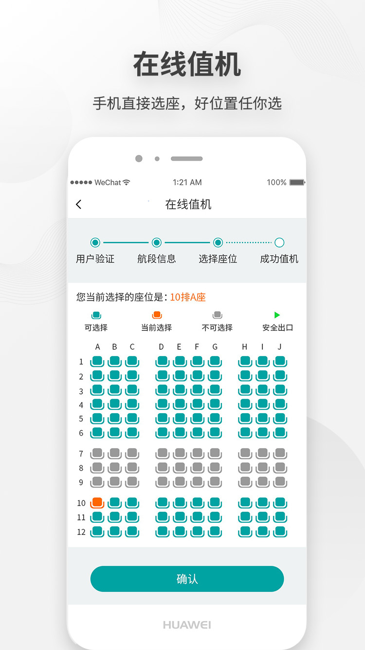 机场通 V4.4.3 安卓版截图1