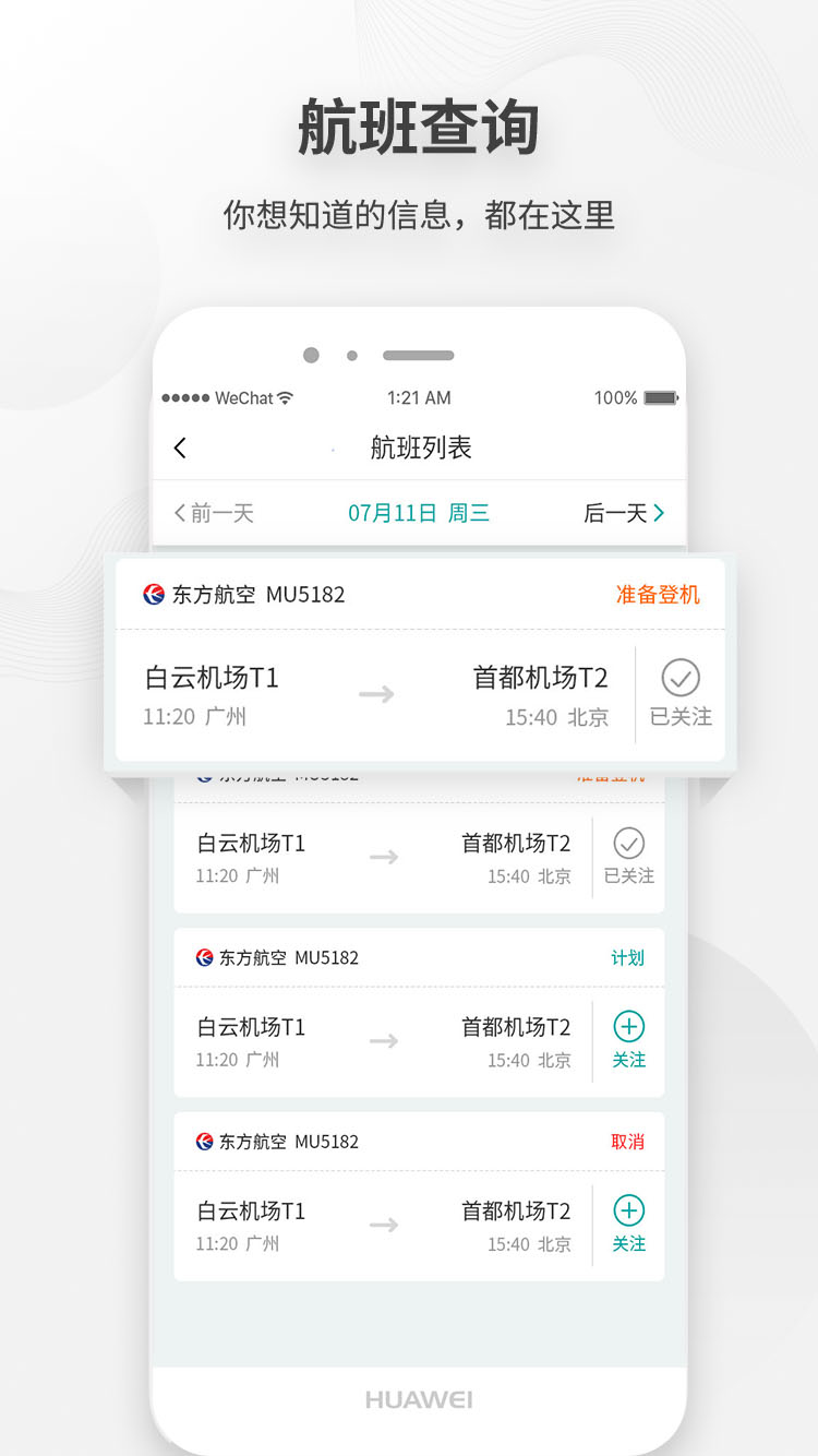 机场通 V4.4.3 安卓版截图2