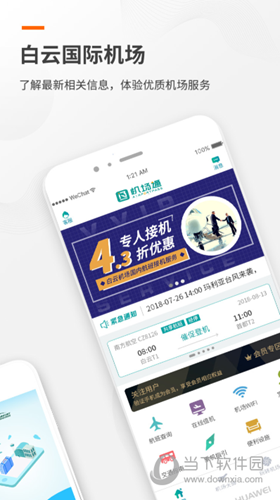 机场通APP