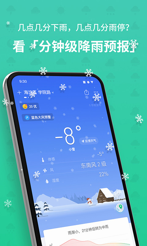 彩云天气 V6.16.0 安卓版截图3