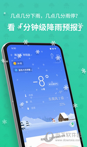 彩云天气APP