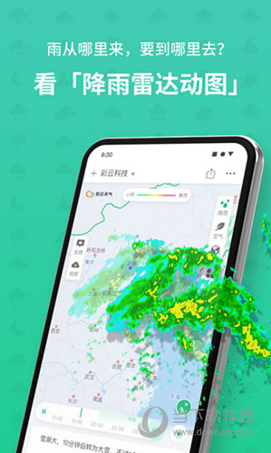彩云天气APP