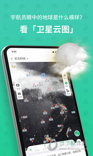 彩云天气APP