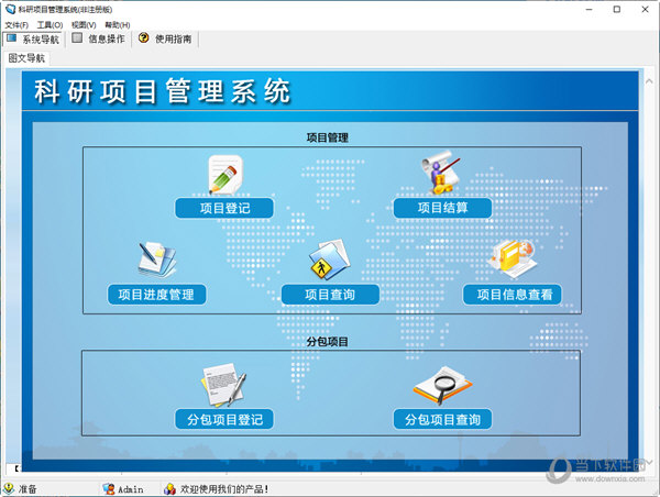 科研项目管理系统